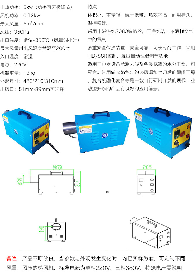 便攜式工業熱風機HLJT-D220-3A